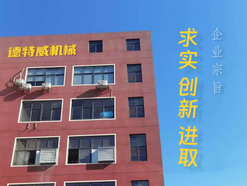 福州德特威机械有限公司