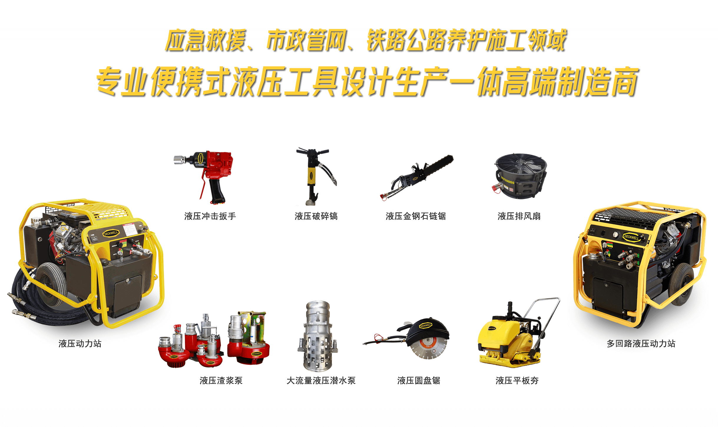 福州德特威机械新品