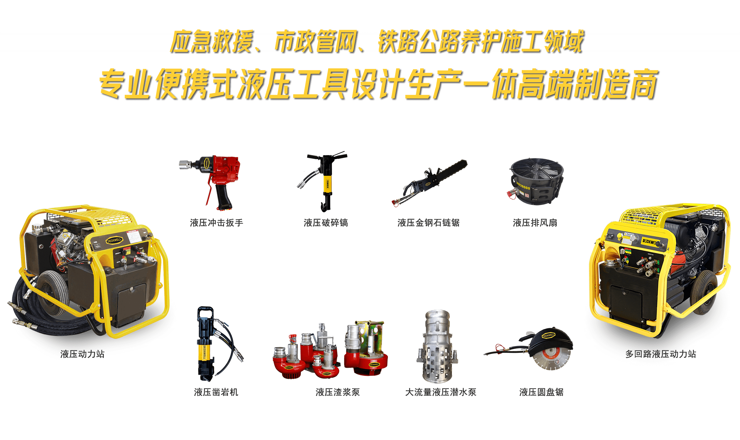 福州德特威机械新品